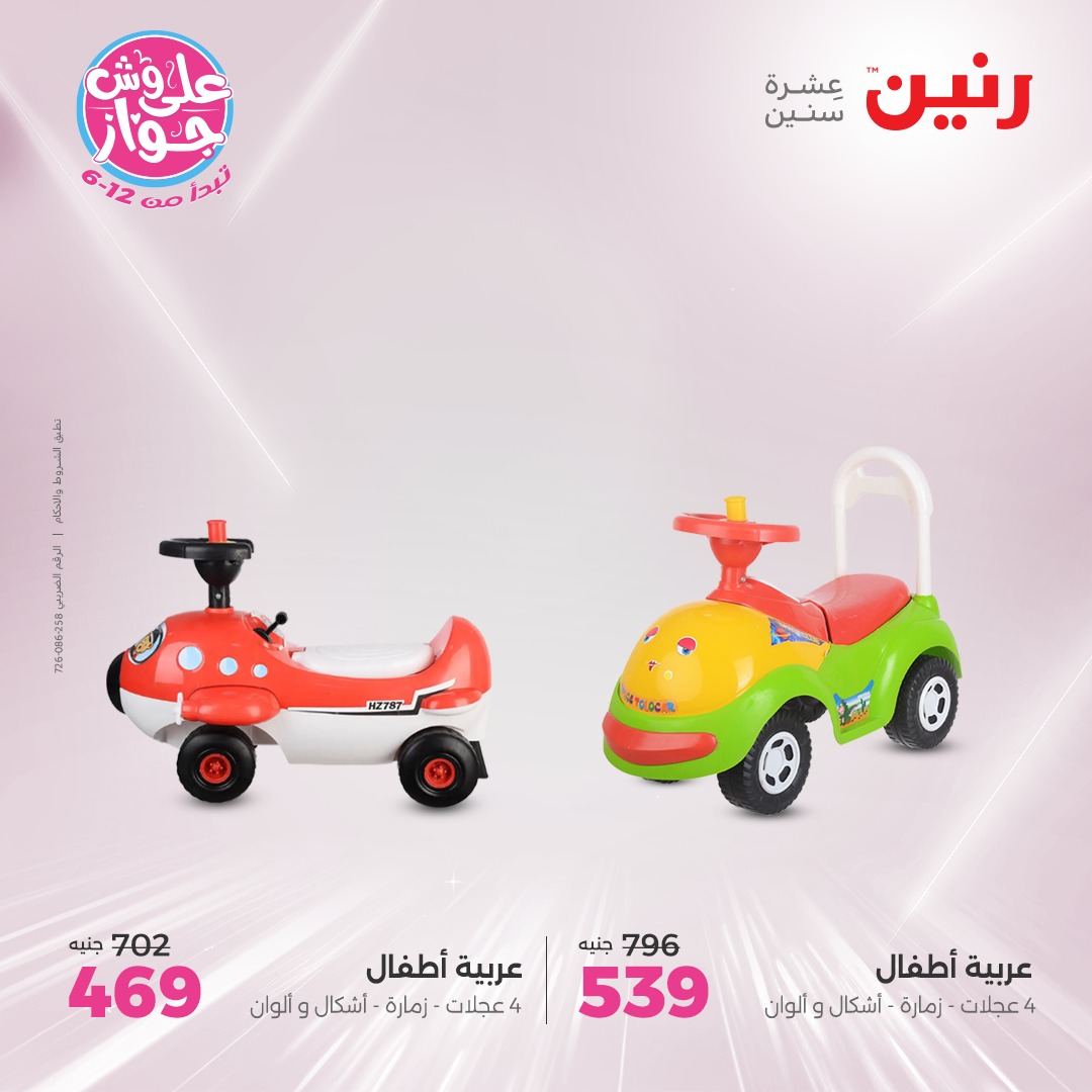 raneen offers from 6jul to 2jun 2025 عروض رنين من 6 يوليو حتى 2 يونيو 2025 صفحة رقم 149